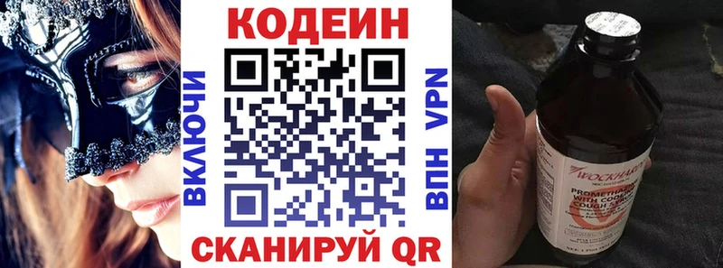 магазин продажи   Пятигорск  Codein напиток Lean (лин) 